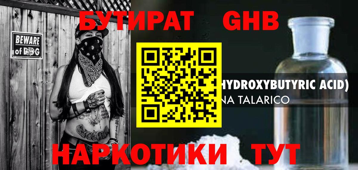 БУТИРАТ BDO Камень-на-Оби