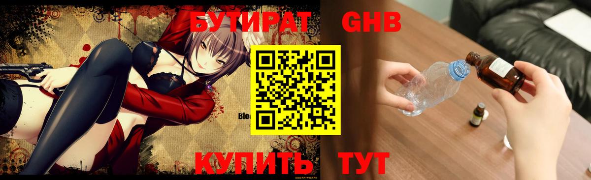 Камень-на-Оби  БУТИРАТ  Вход с VPN  Бутират жидкий экстази 